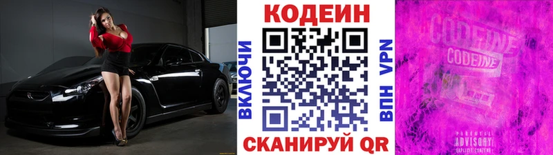Кодеин Purple Drank  Брянск 